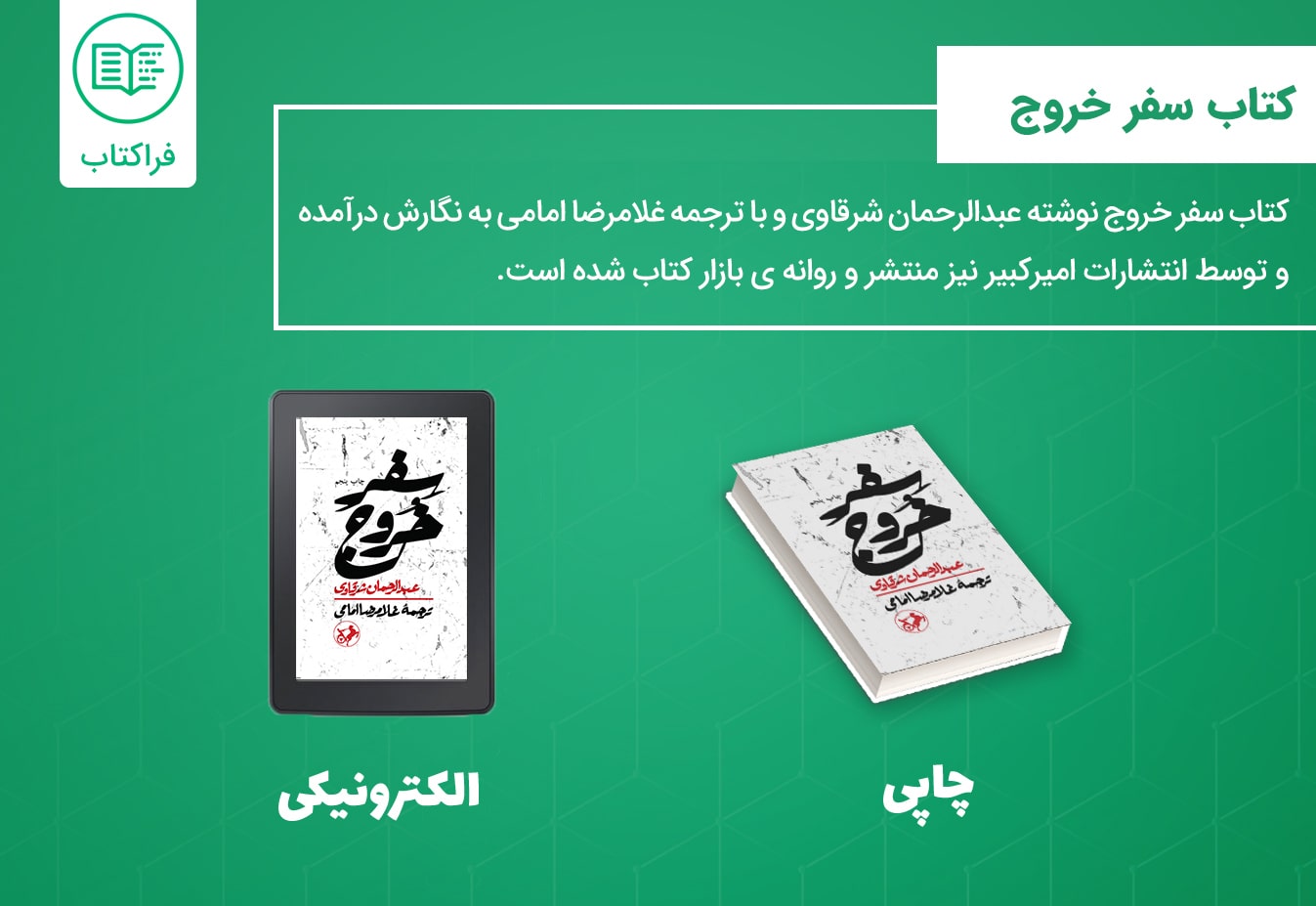 دانلود کتاب سفر خروج